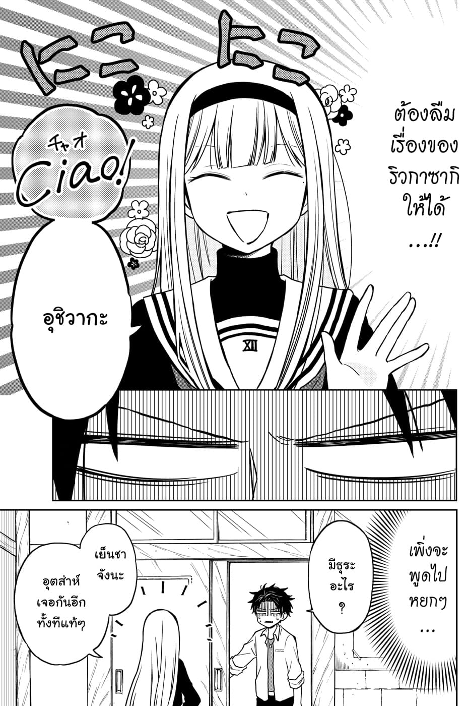 Shounen no Hatsukoi wa Bishoujo ♂ deshita 1-1