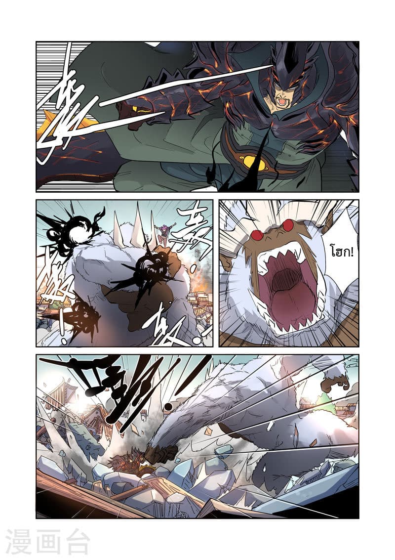 Tales of Demons and Gods 184-อสูรทองคำดำที่แสนจะยุ่งยาก