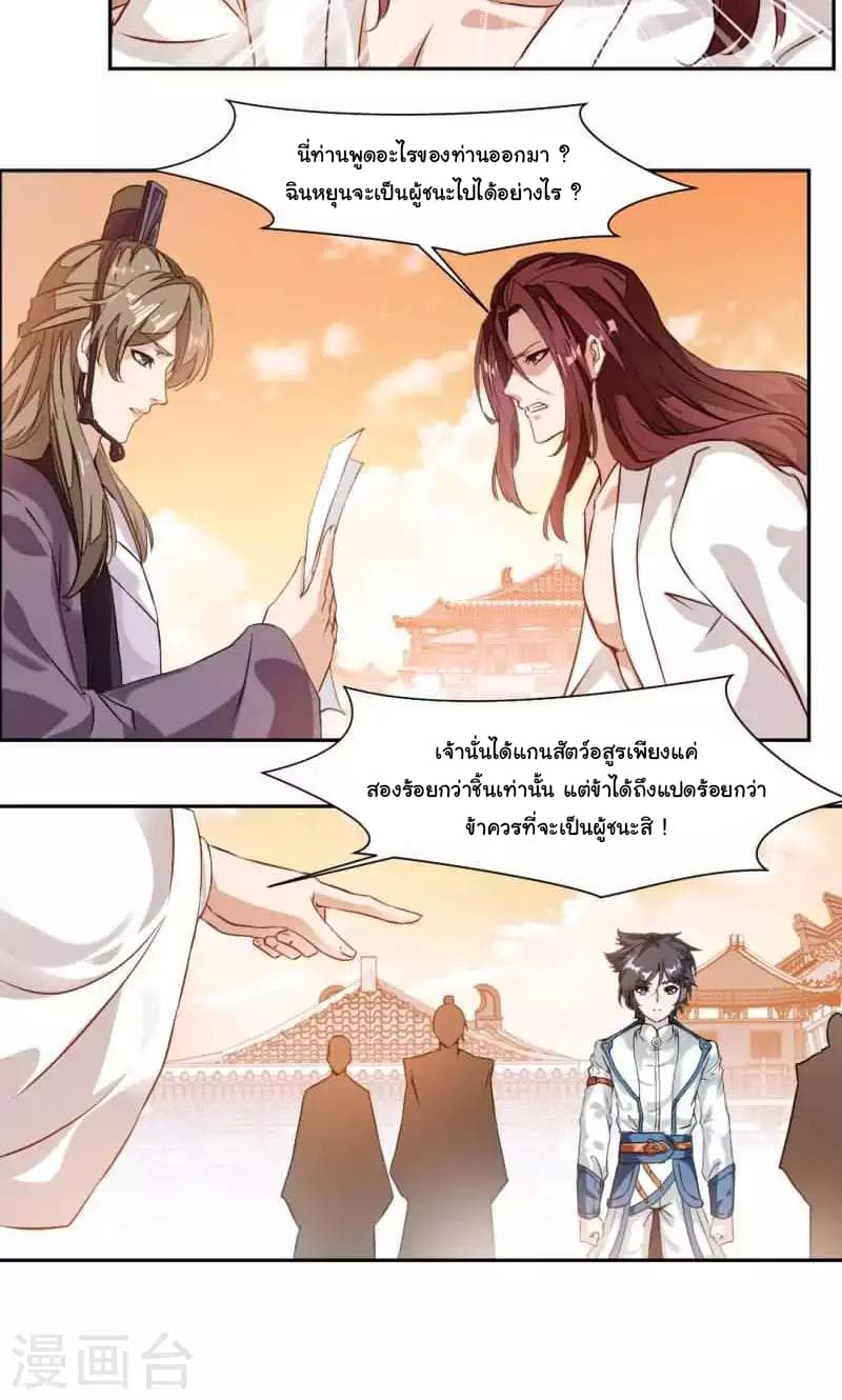 Nine Sun God King ราชันย์เทพเก้าสุริยัน 29-29