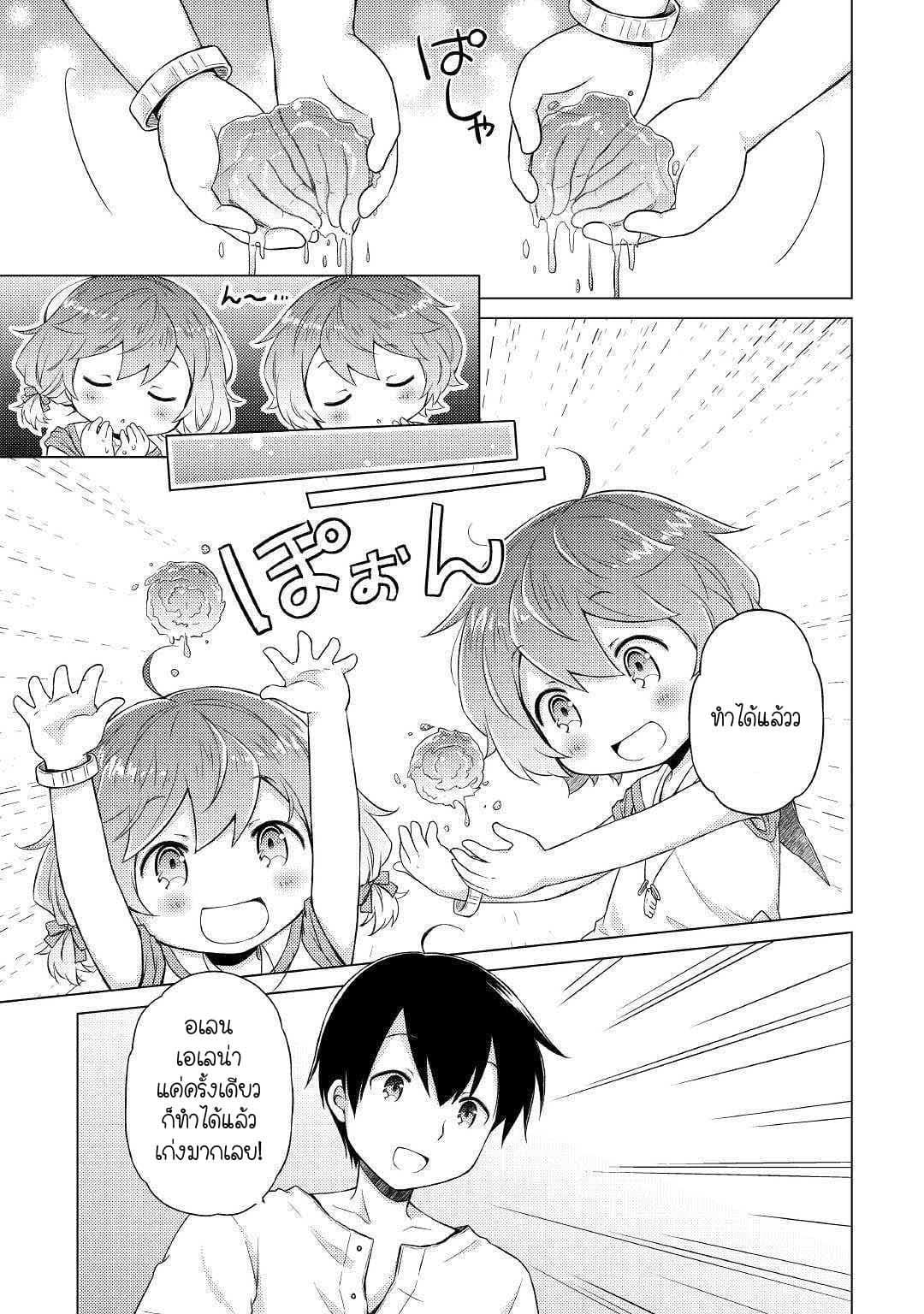 Isekai Yururi Kikou 22-เก็บขยะ!