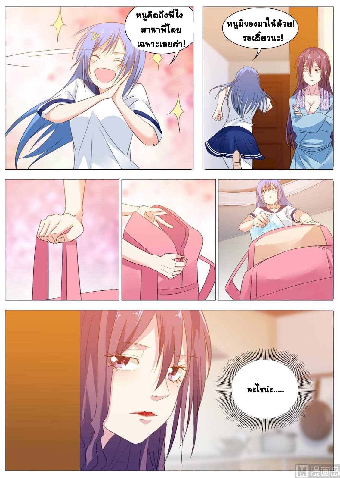 Bodyguard Of The Goddess 18-18
