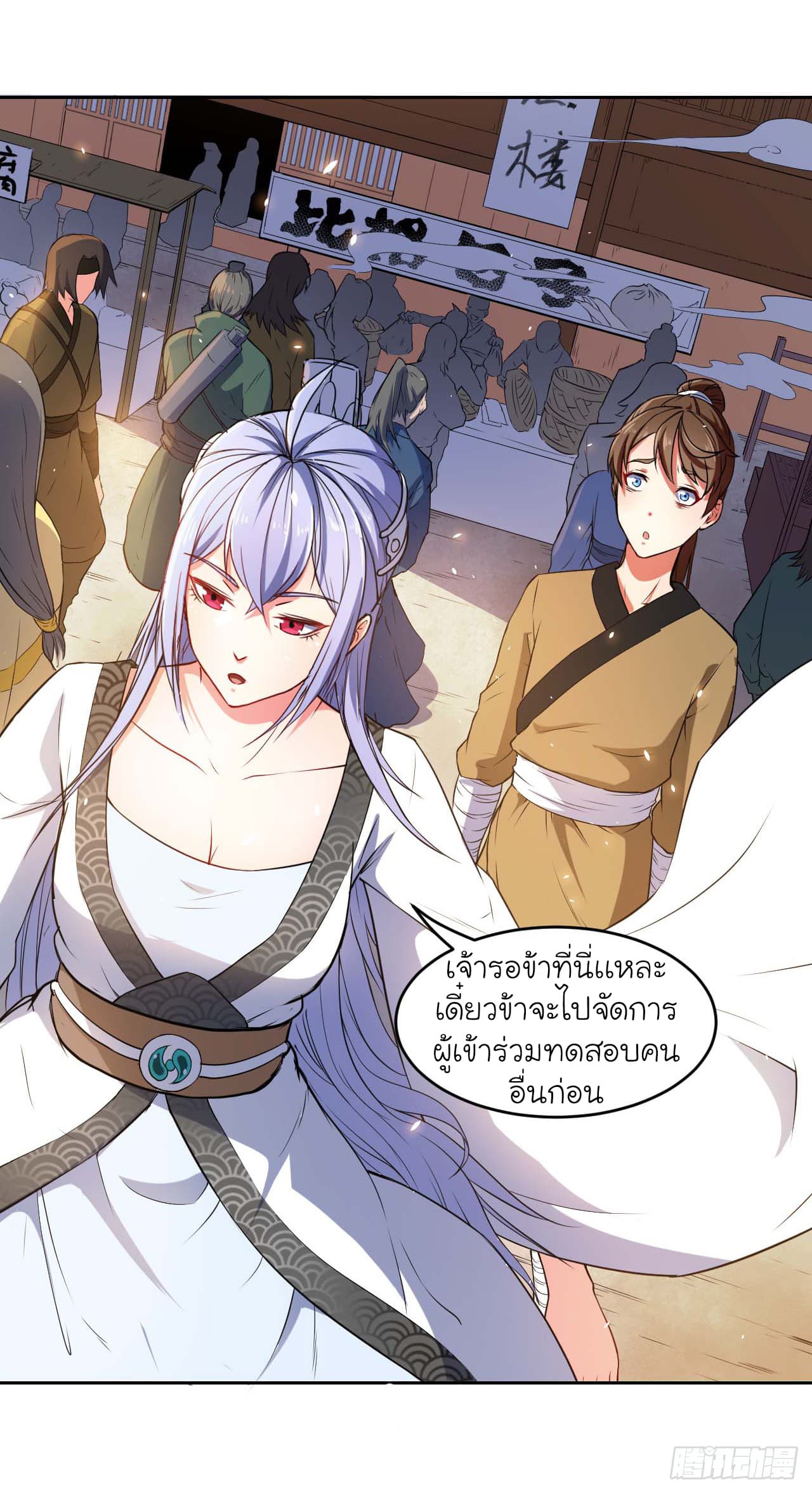The Cultivators Immortal Is My Sister อยู่ดีๆผมก็มีพี่สาวสุดเทพ 3-3
