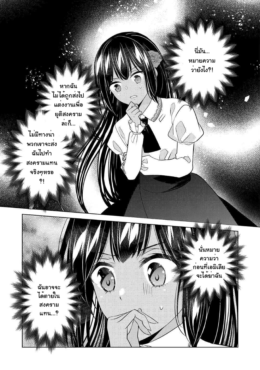 I'm Not a Villainess!! Just Because I Can Control Darkness Doesn't Mean I'm a Bad Person! 8-8