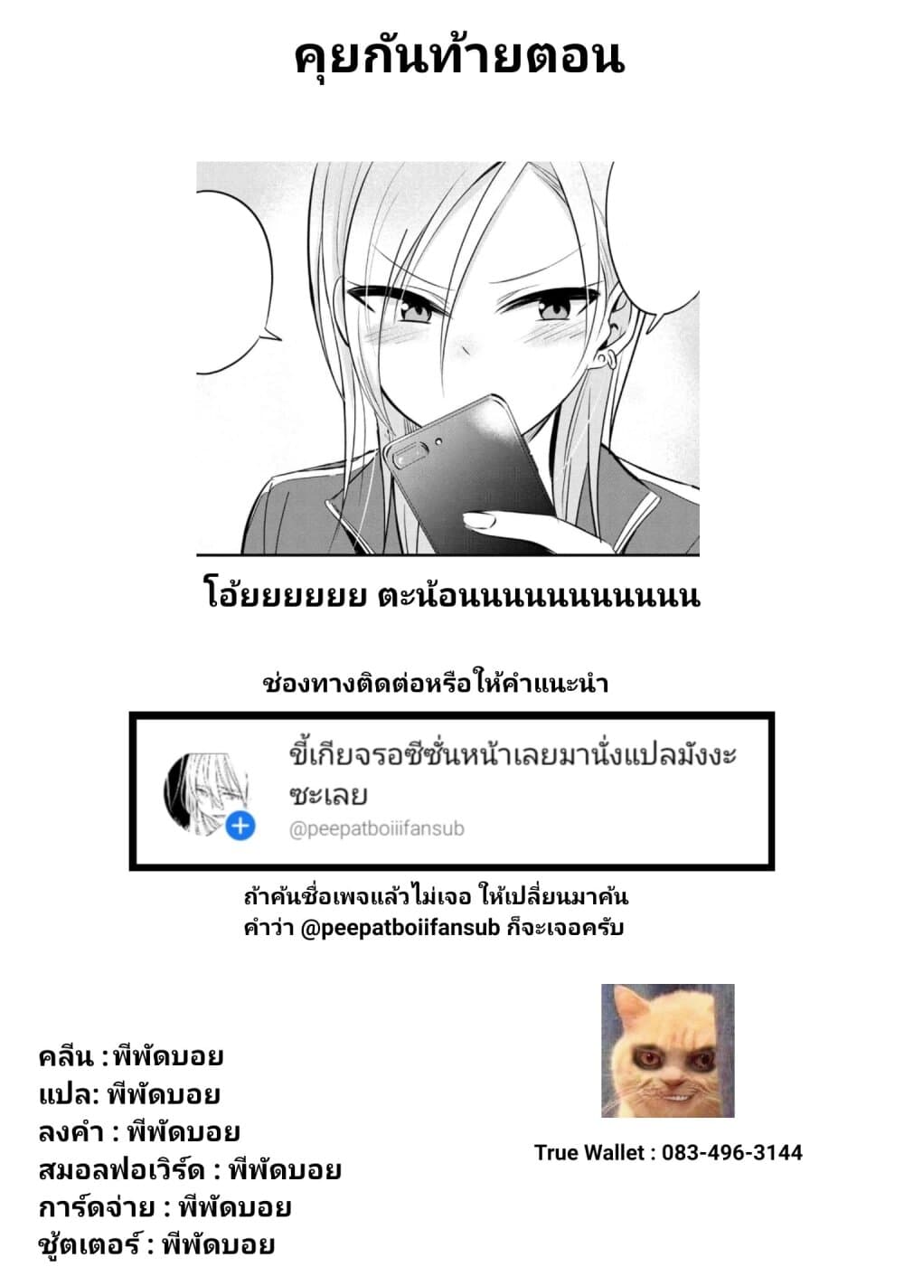 Kaette kudasai! Akutsu-san กลับบ้านเถอะครับ, คุณอาคัตสึ! 14-14