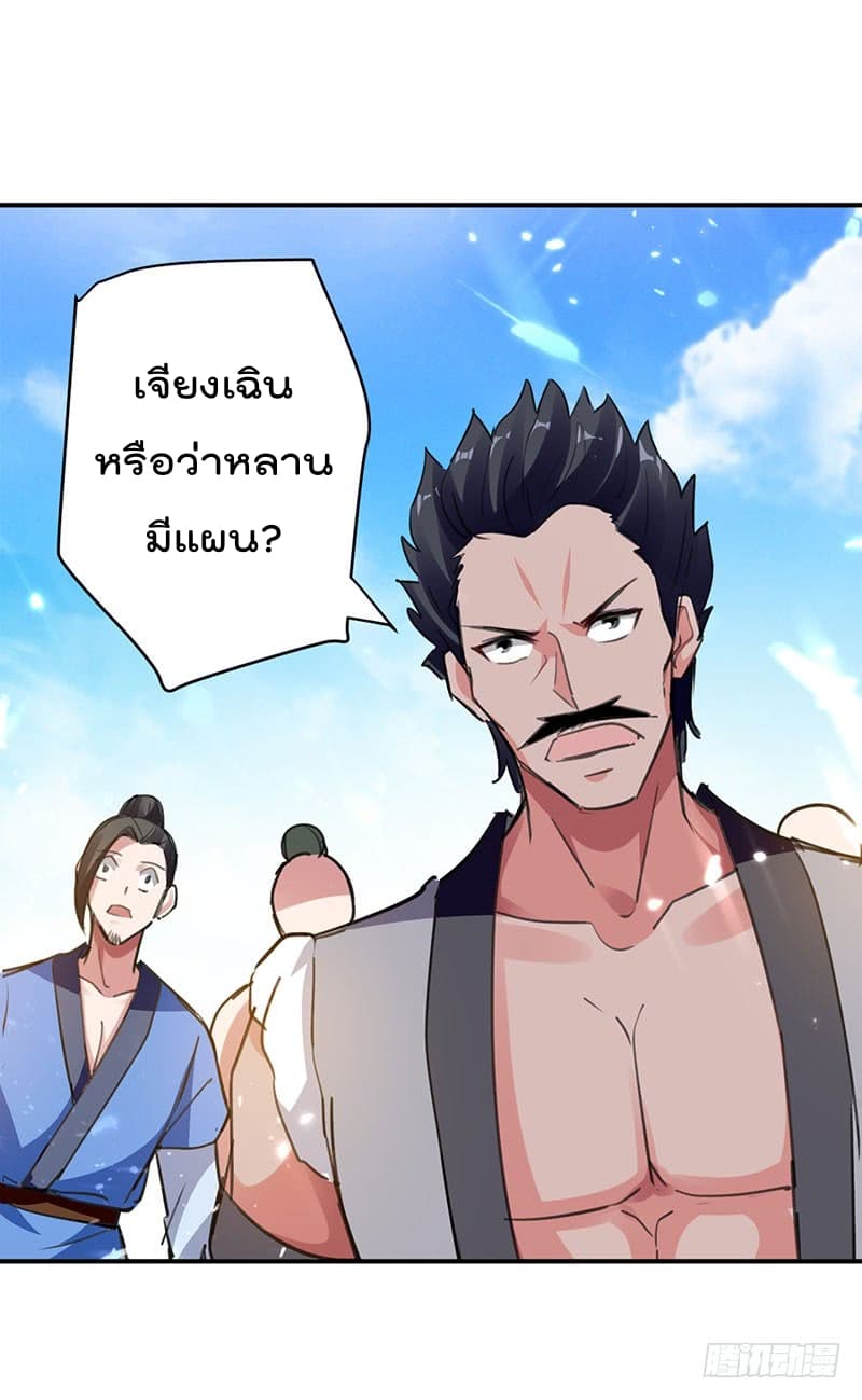 Emperor LingTian จักรพรรดิหลิงเทียน 22-22