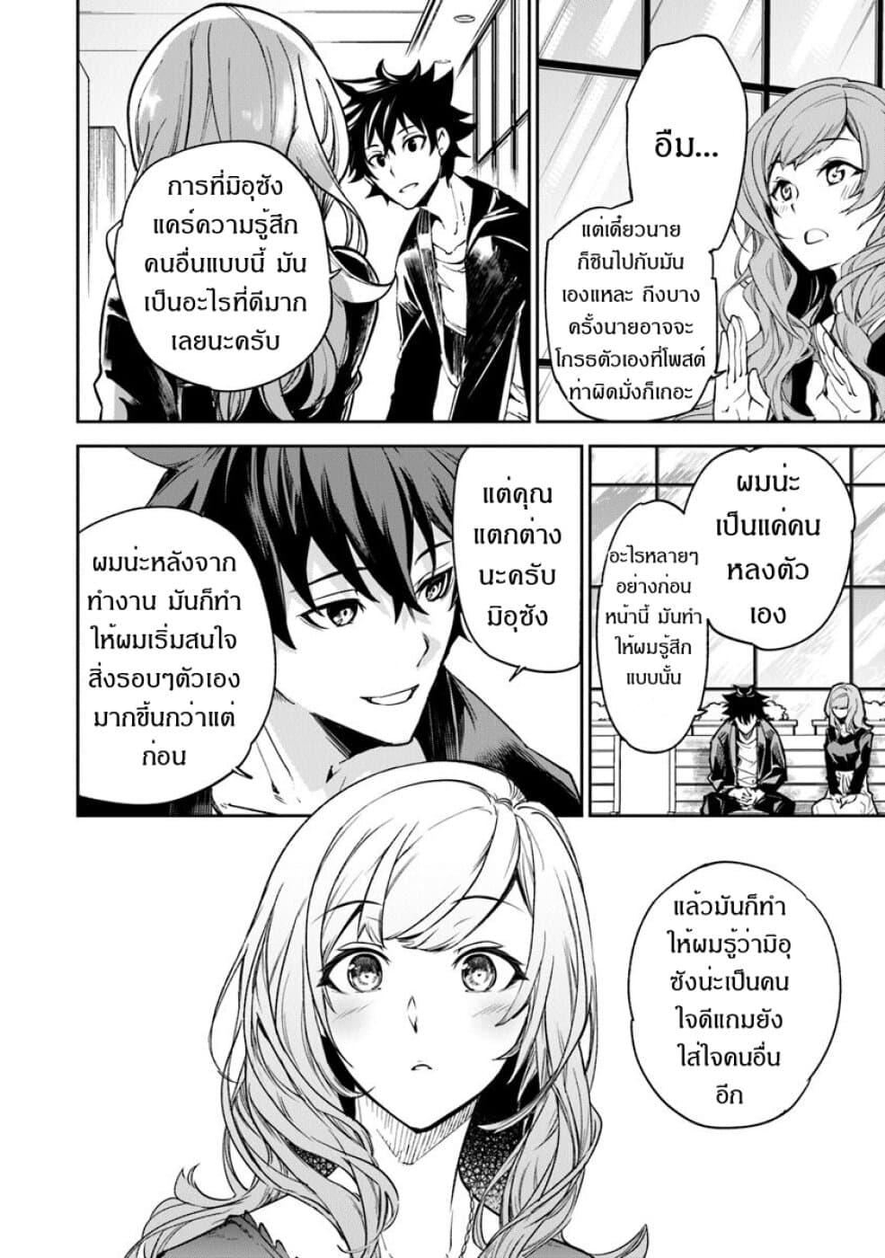 Isekai de Cheat Skill wo te ni Shita ore wa, Genjitsu Sekai wo mo Musou Suru ~Level Up wa Jinsei wo Kaeta~ 5-ชีวิตที่เปลี่ยนไป
