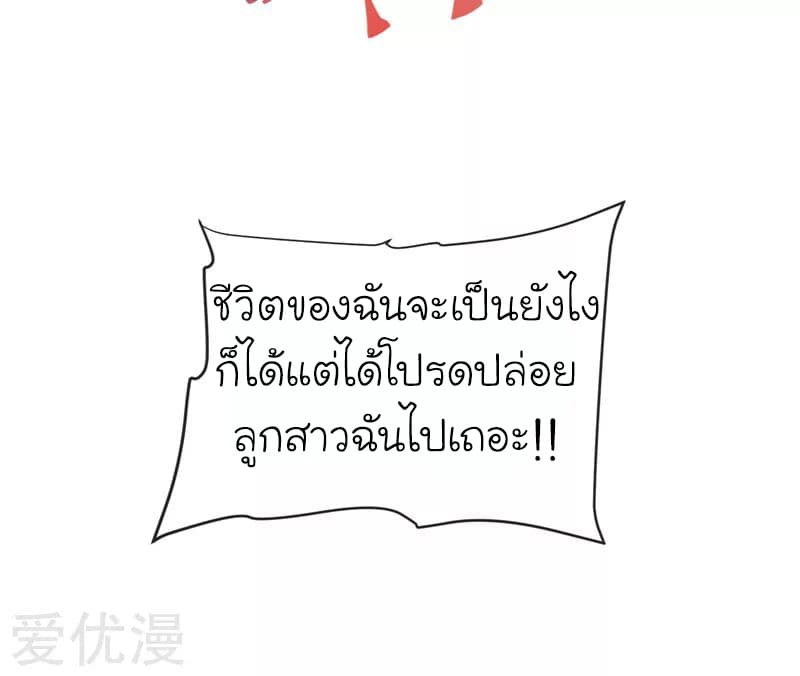 Picking up a School Beauty to Be Wife จับสาวสวยในโรงเรียนมาเป็นเมีย 71-71