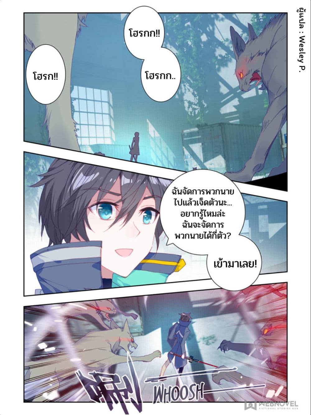 Swallowed Star ศึกล้างดวงดาว 28-28