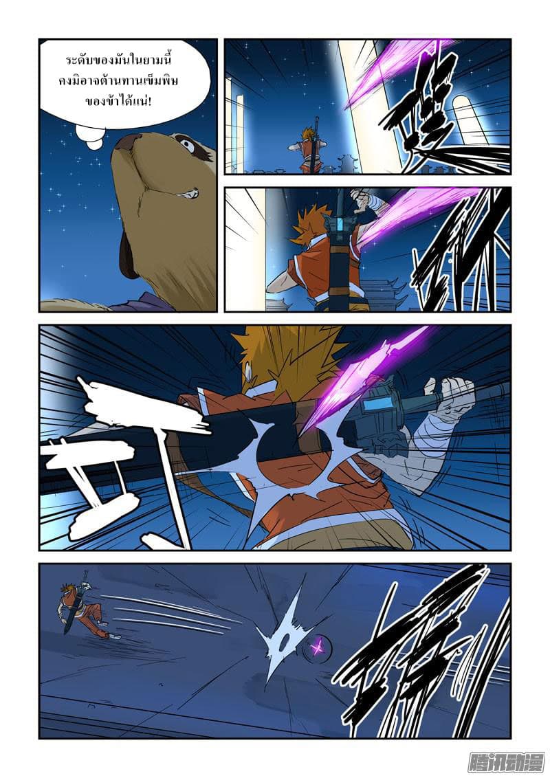 Tales of Demons and Gods 132.2-ล่อลวงศัตรู (2)