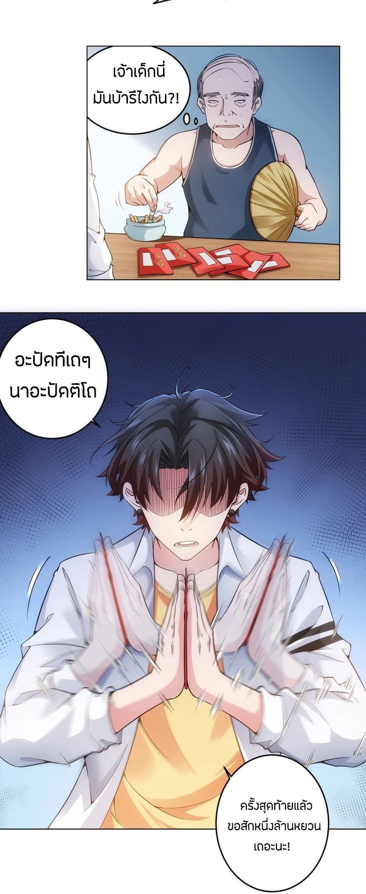 Thief Master of The City ระบบจารชนคนปล้นโลกทะลุมิติ 2-2