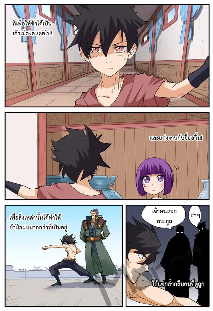 Tales of Demons and Gods 144-ผู้ที่แข็งแกร่งในสถาบันกล้วยไม้ศักดิ์สิทธิ์