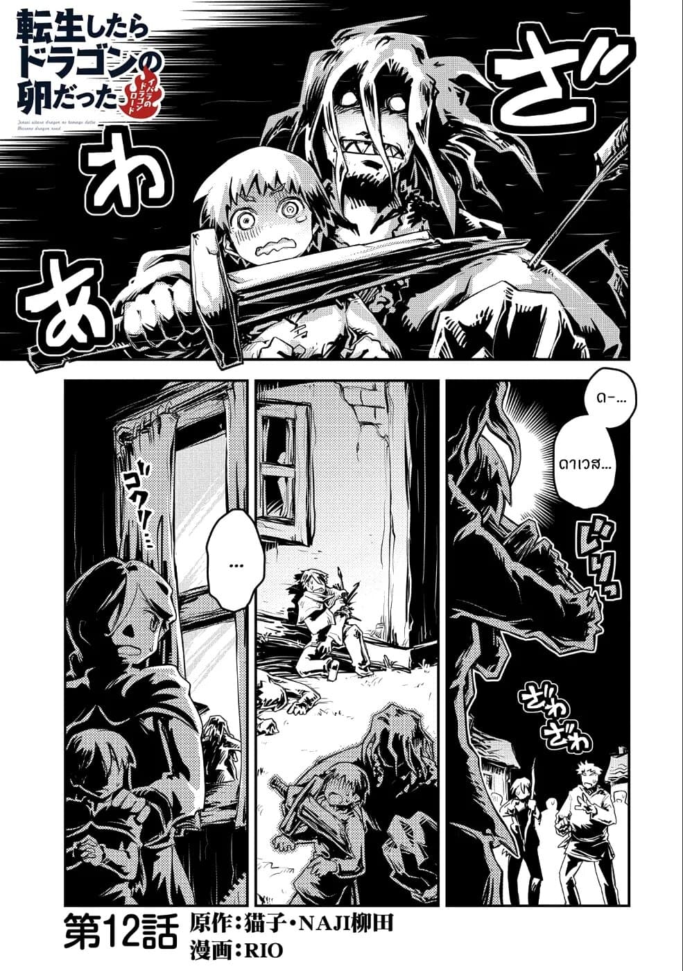 Tensei Shitara Dragon no Tamago Datta - Saikyou Igai Mezasa Nee 12-12
