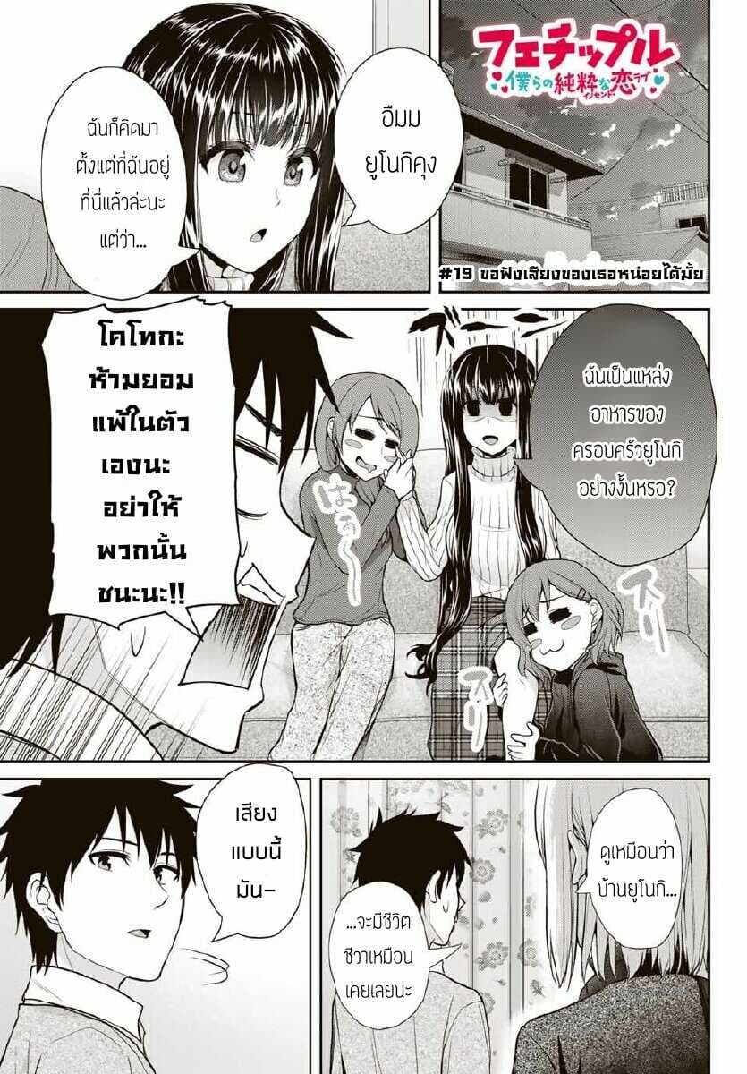 Fechippuru ~Our Innocent Love~ 19-19