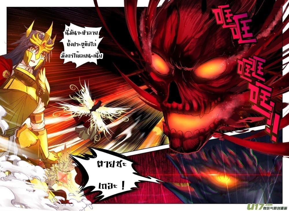 Shen Yin Wang Zuo ผนึกเทพบัลลังก์ราชันย์ 115-115
