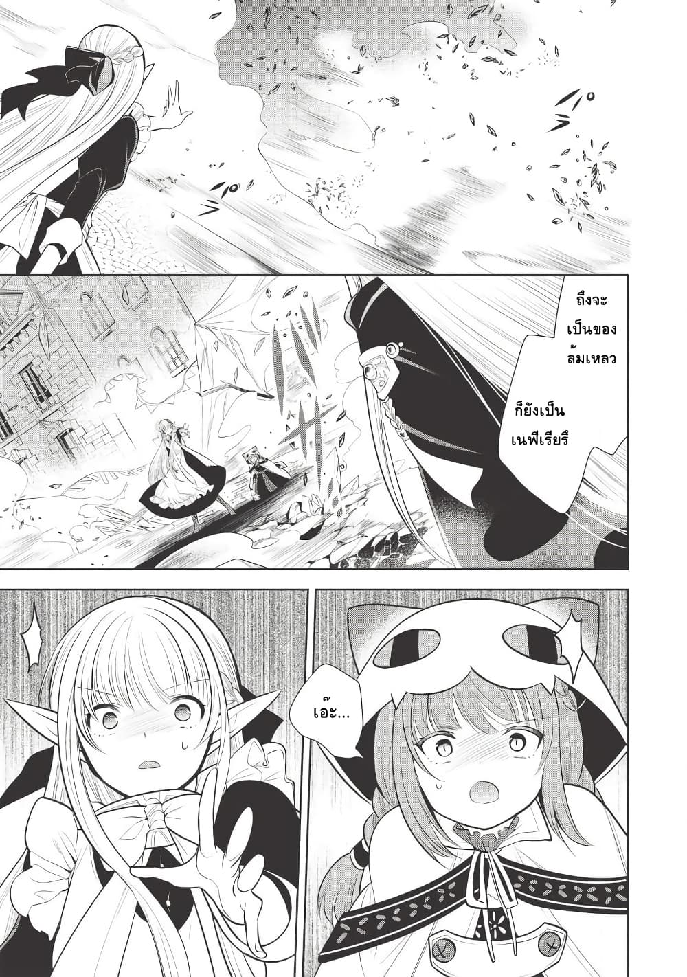 Maou no Ore ga Dorei Elf wo Yome ni Shitanda ga, Dou Medereba Ii? 25-ถ้ามาแตะต้องเมียตรู ถึงอีกฝ่ายจะเป็นสาวสวยก็โกรธเฟ้ย (1)