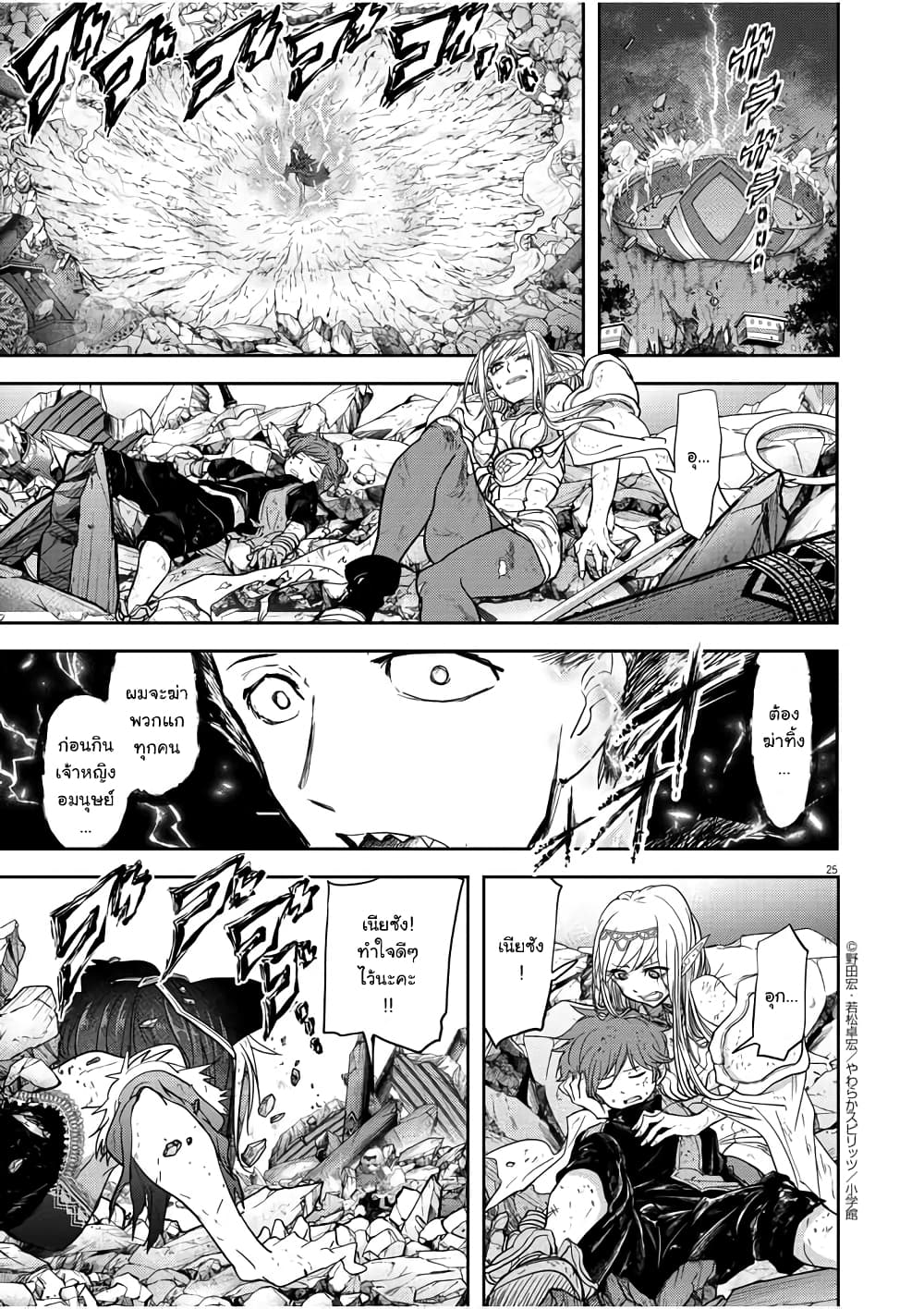 Isekai Shikkaku 14-14