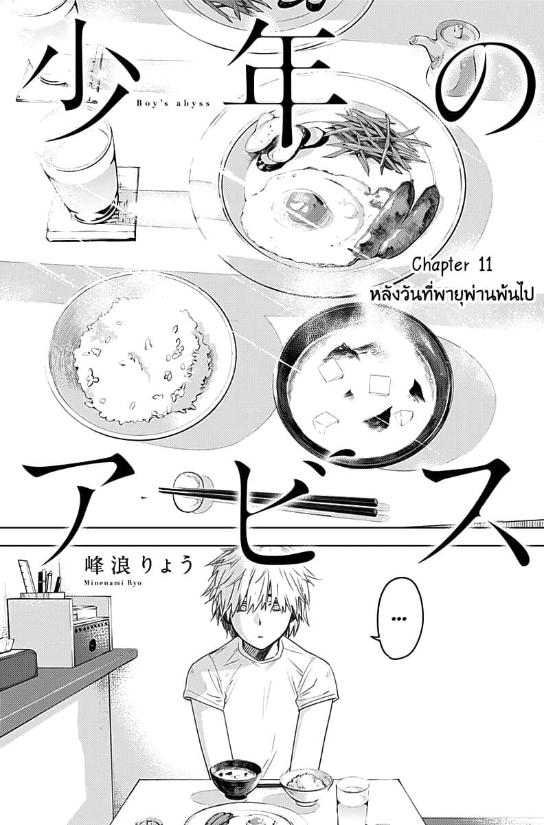 Shounen no Abyss 11-หลังวันที่พายุผ่านพ้นไป