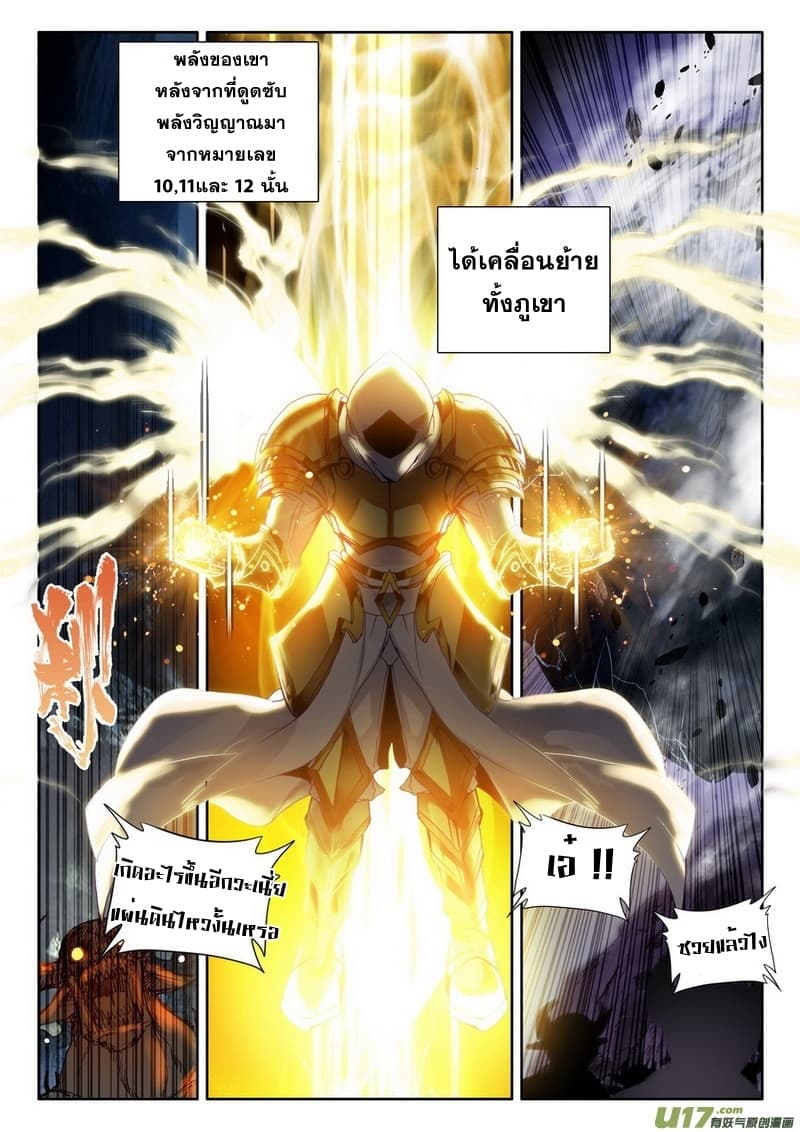 Shen Yin Wang Zuo ผนึกเทพบัลลังก์ราชันย์ 106-106