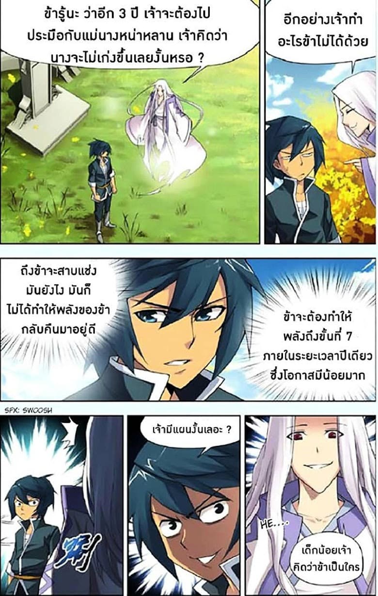 Doupo Cangqiong 3-อาจารย์
