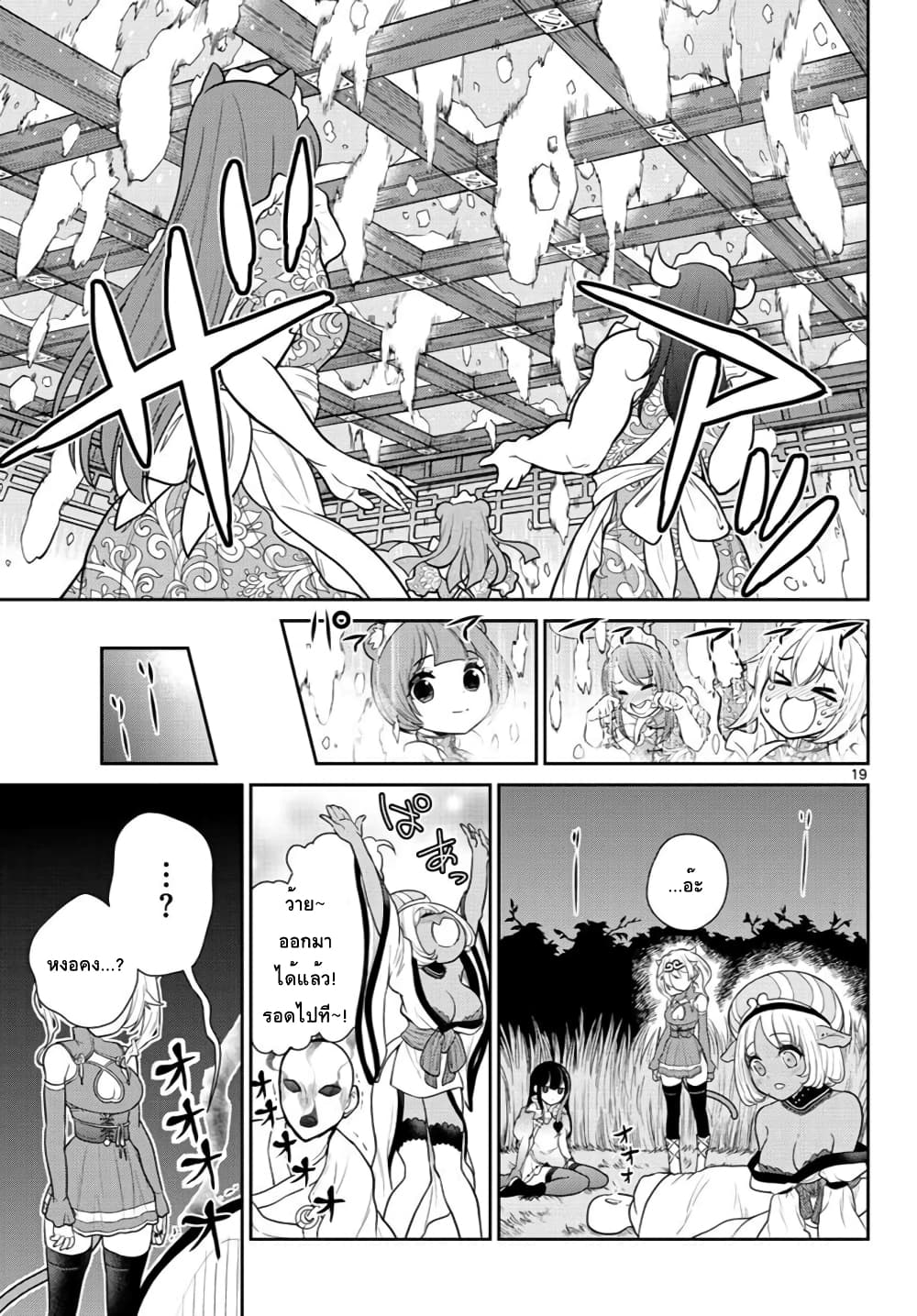 Bonnou Saiyuuki ไซอิ๋วสายบาป 8-โมเอะ โมเอะ คิวท์
