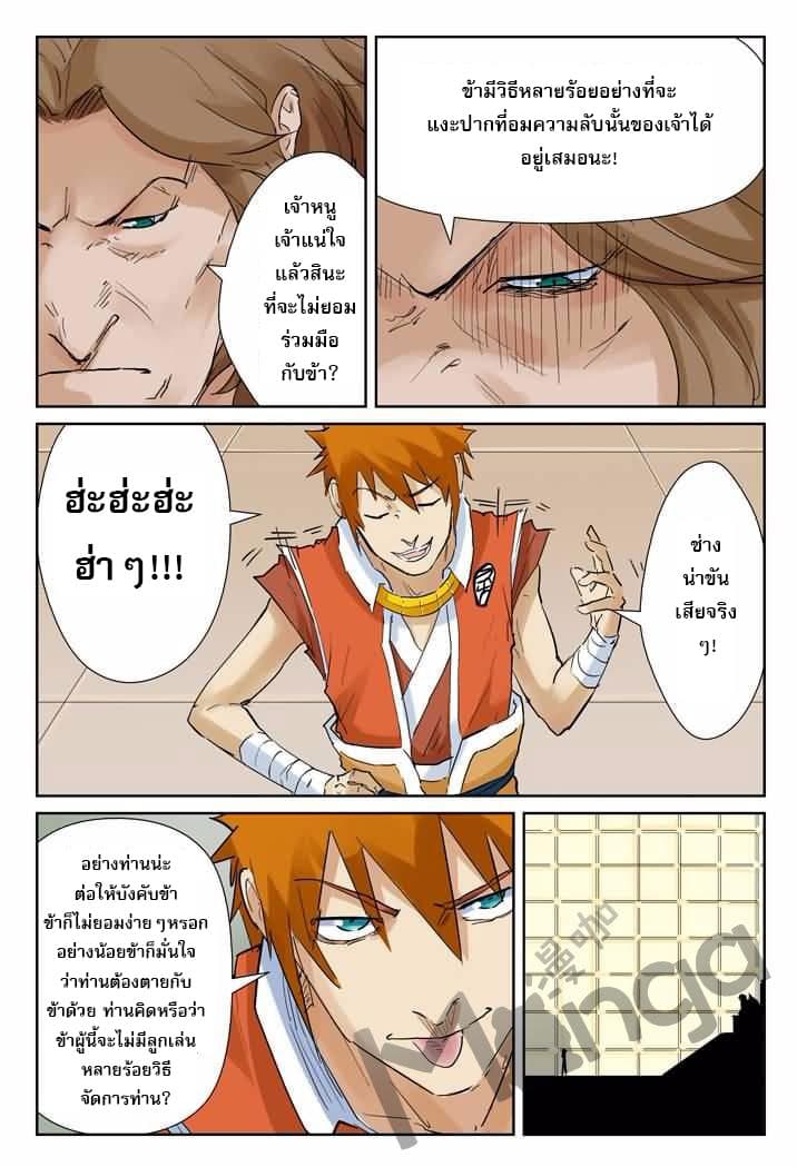 Tales of Demons and Gods 154-งานเลี้ยง