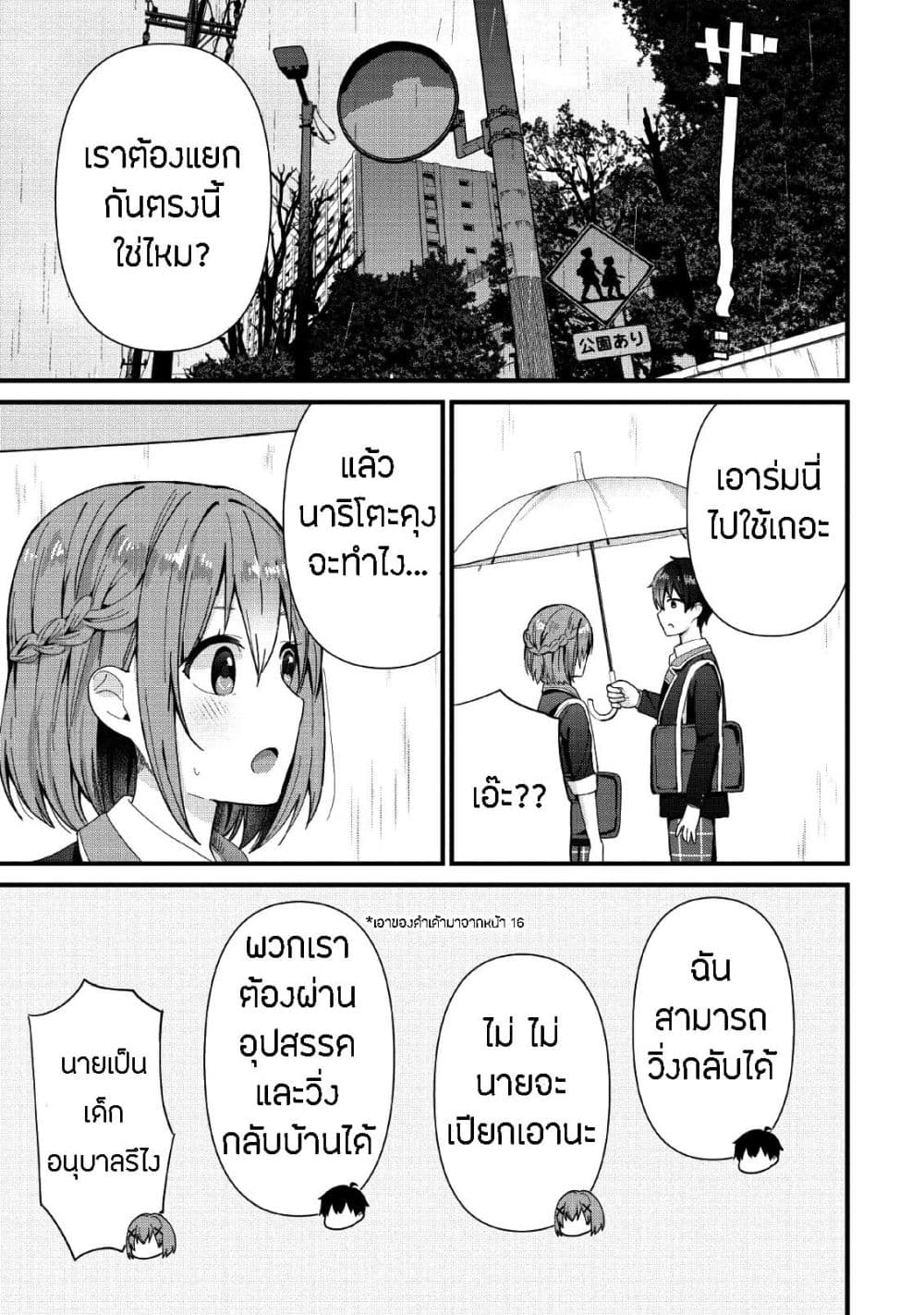 Tonari no Seki ni Natta Bishoujo ga Horesaseyou to Karakatte Kuru ga Itsunomanika Kaeriuchi ni Shite Ita 2-2