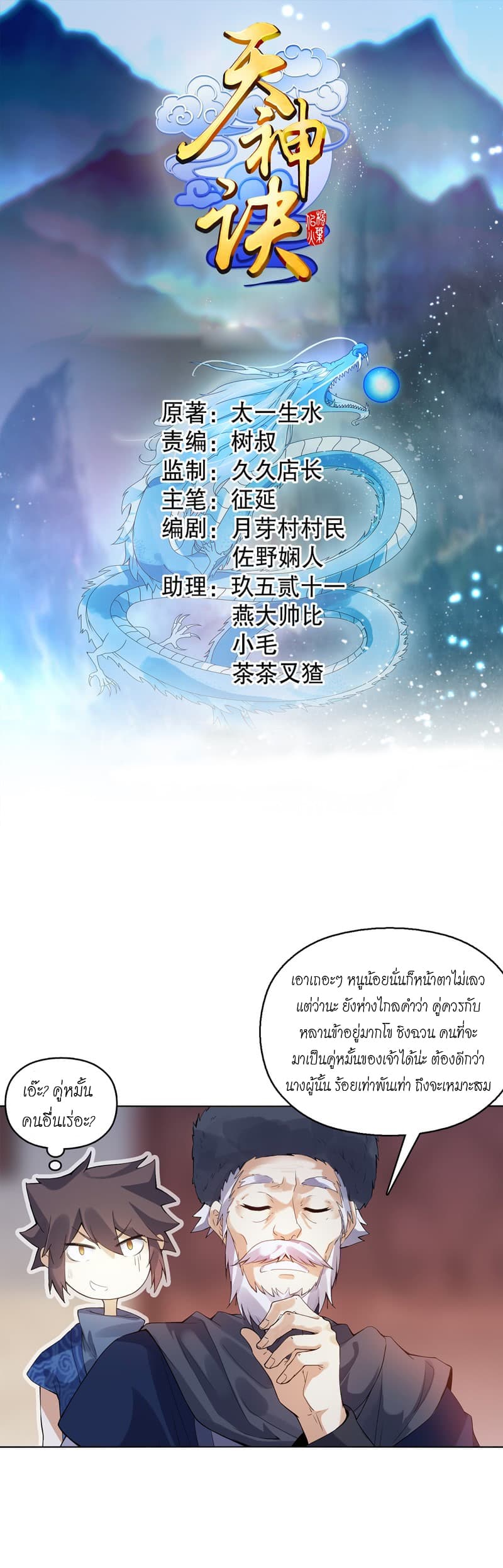 Heavenly God Mnemonic 14-14