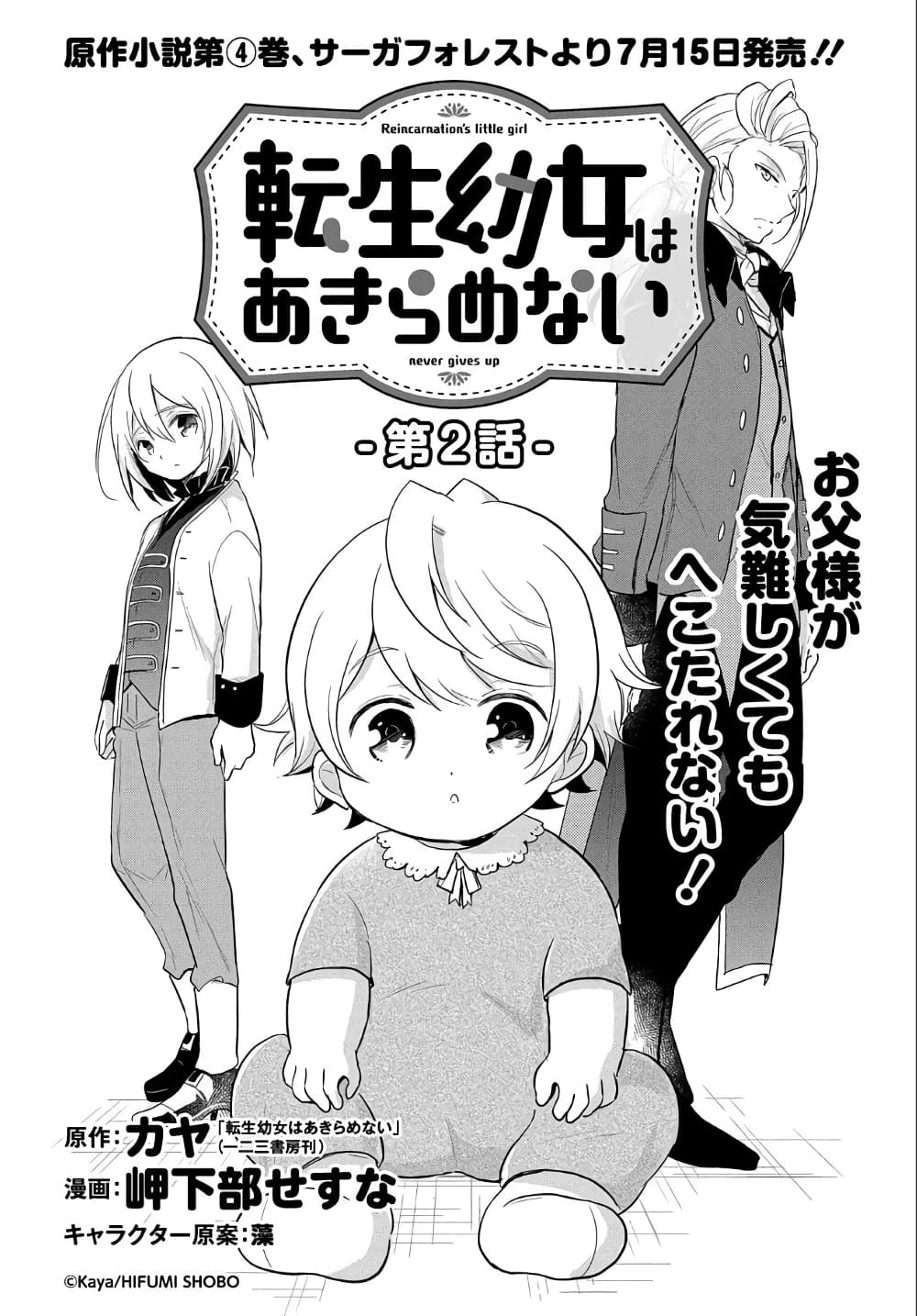 Tensei Youjo wa Akiramenai อีหนูสู้ชีวิต 2-2