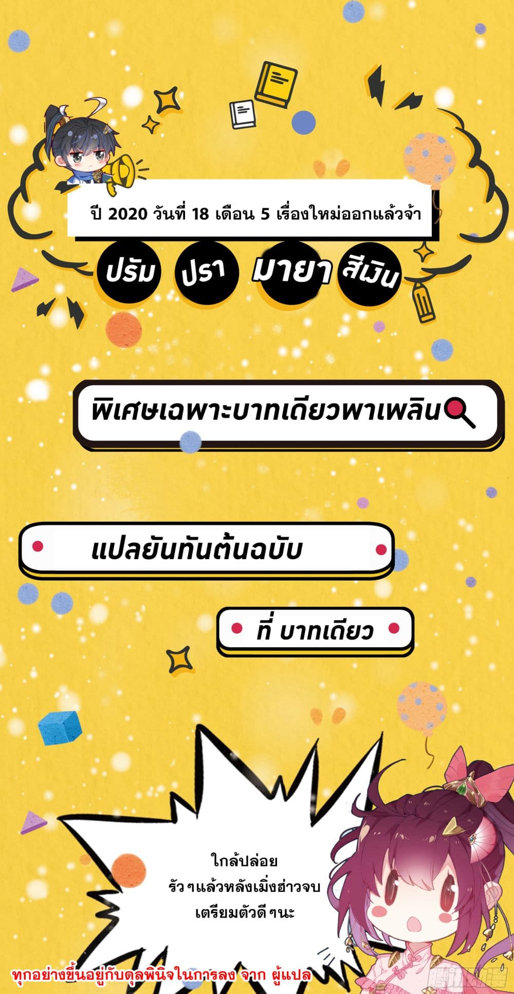 Azure Legacy ปรัมปรามายาสีเงิน 2-2