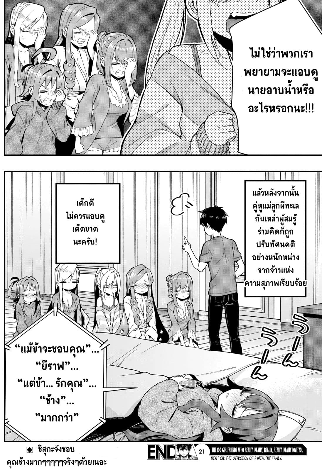 The 100 Girlfriends Who Really, Really, Really, Really, Really Love You 21-มาขยายเซอร์วิสกันอีกหลายๆตอนดีกว่า นี่แหละถึงจะเรียกว่าทุ่มหมดหน้าตักละ