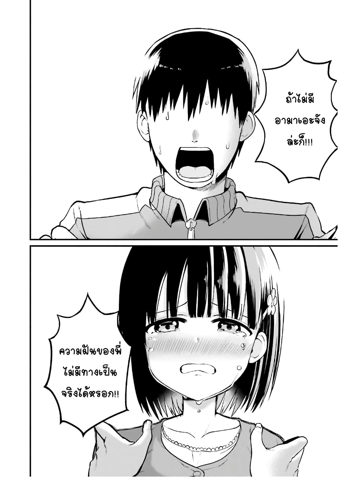 Tottemo Yasashii Amae-chan! 44-44