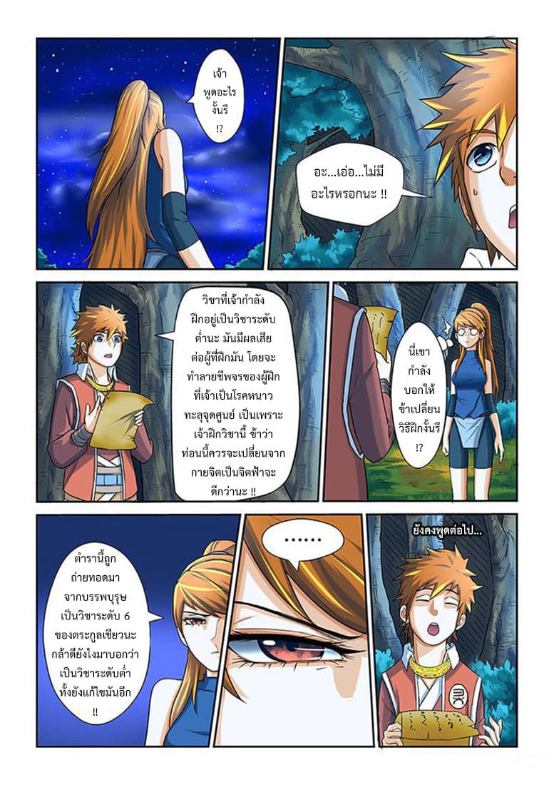 Tales of Demons and Gods 7-เซี่ยว หนิงเอ๋อ