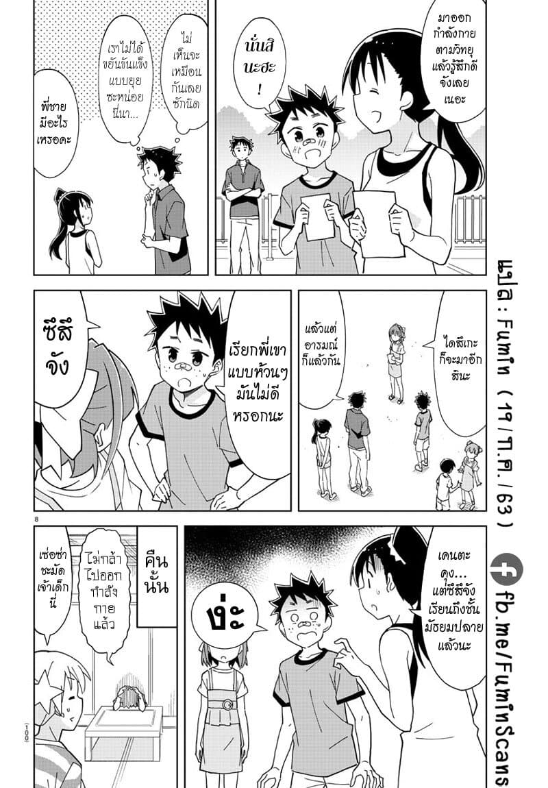 Atsumare! Fushigi Kenkyubu 186-ความแปลกของการออกกำลังกายตามวิทยุ