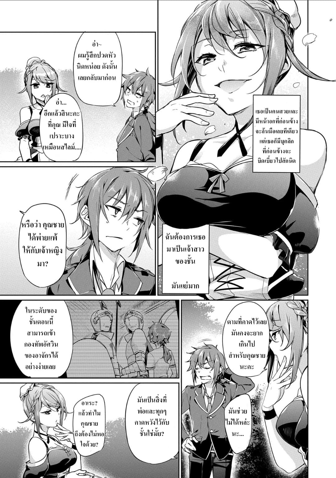 A Breakthrough Brought by Forbidden Master and Disciple 1-1