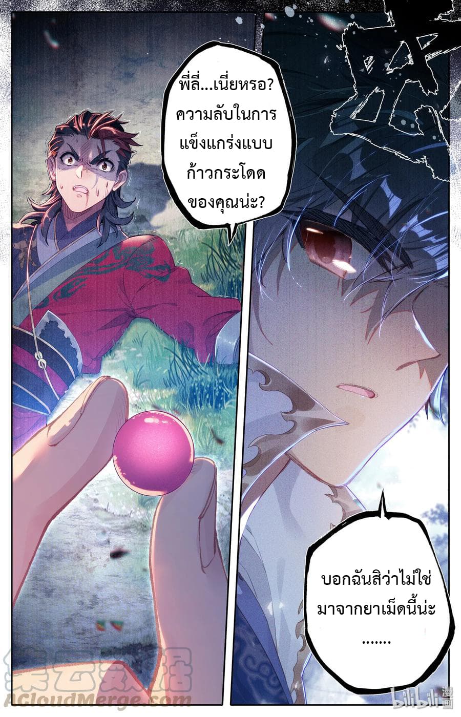 Mortal Cultivation 8-8