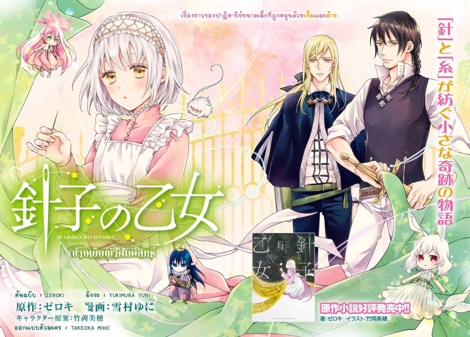 The Seamstress Girl 1-1