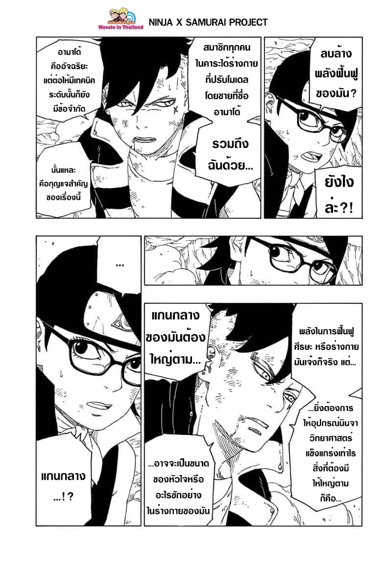 Boruto 42-การฟื้นฟู