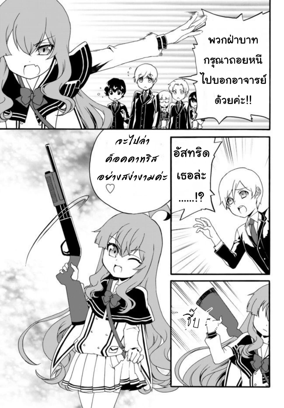 The Villainess Will Crush Her Destruction End Through Modern Firepower โลลิปืนดุ 27-27
