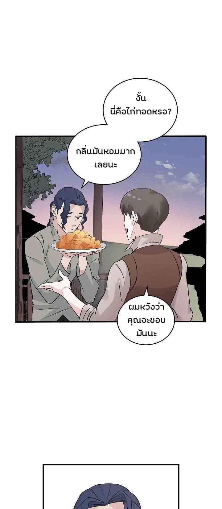 Leveling Up, By Only Eating! 9-9
