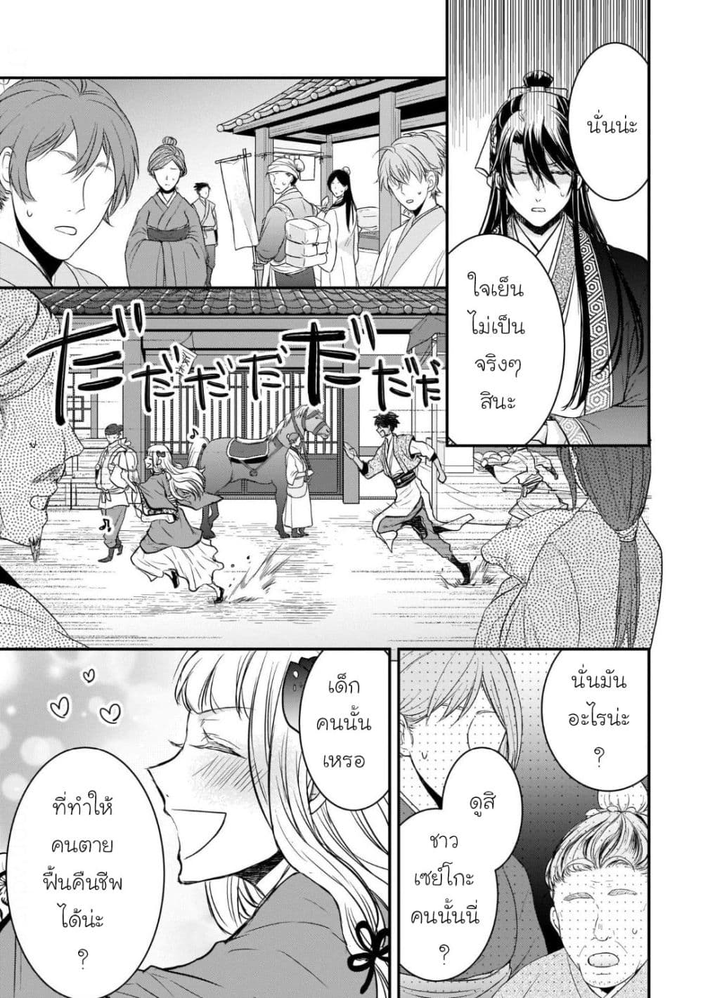 Gekkakoku Kiiden 13-13