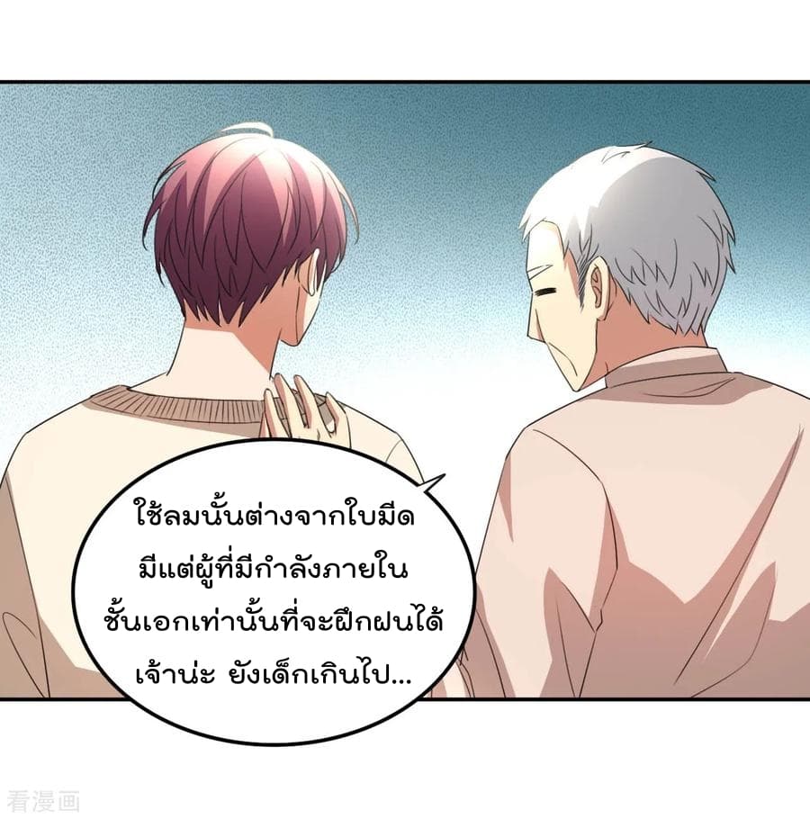 The Cultivation Back to The Earth ราชันเซียนเกรียนหวนคืนพิภพ 16-16