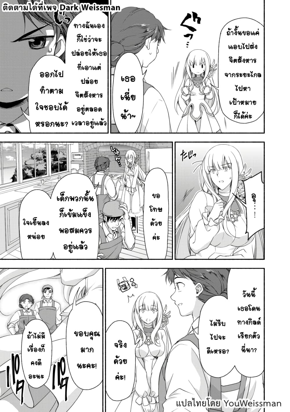 Moto Kizoku Reijou de Mikon no Haha Desuga, Musumetachi ga Kawaii Sugite Boukenshagyo mo Ku ni Narimasen 2.1-2.1