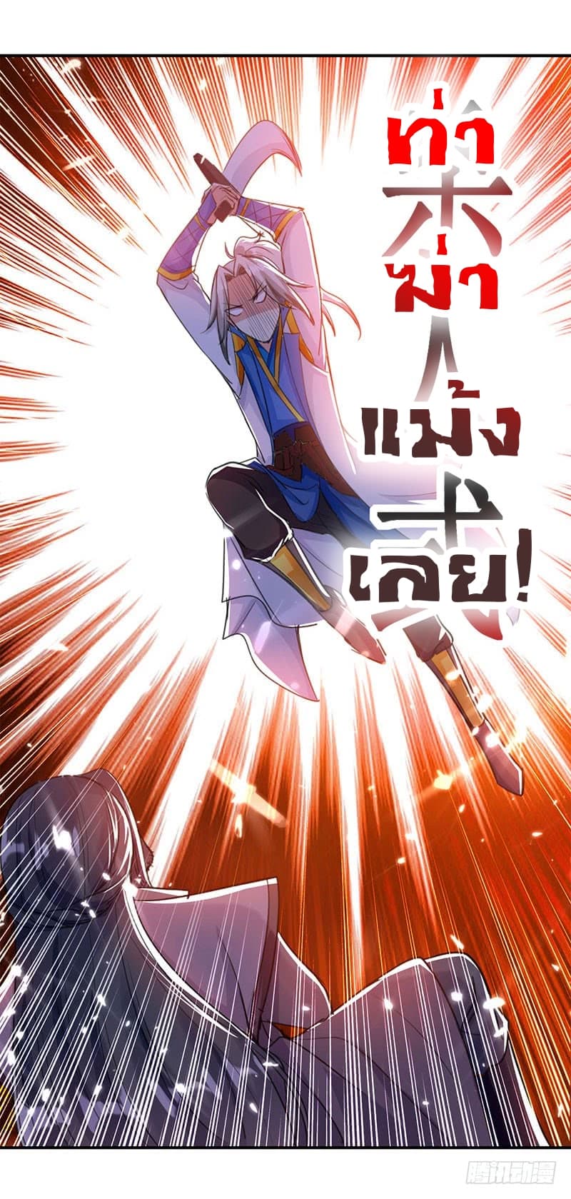 Emperor LingTian จักรพรรดิหลิงเทียน 18-18