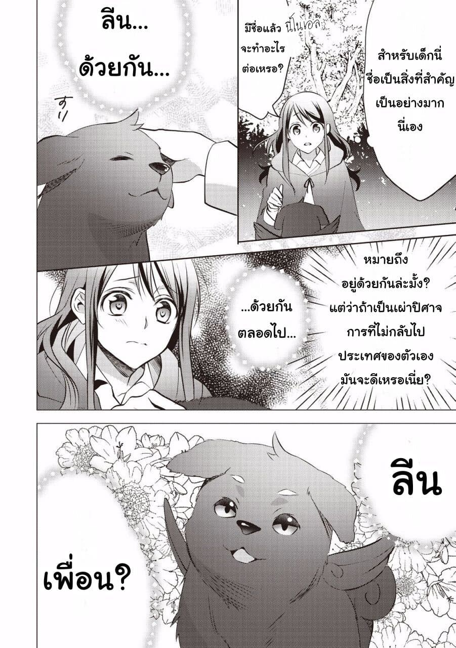 Isekai de "Kuro no Iyashi Te" tte Yobarete Imasu ฮีลเลอร์ดำ ณ ต่างโลก 10-10