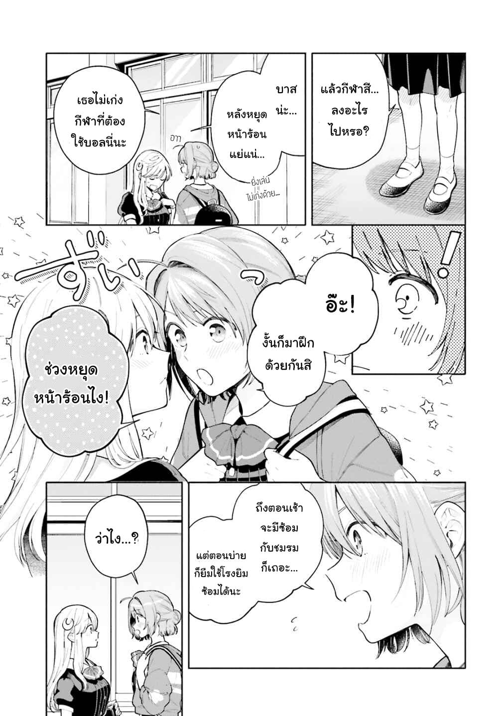 Goukaku no Tame no! Yasashii Sankaku Kankei Nyuumon 6-ใต้ตะวัน
