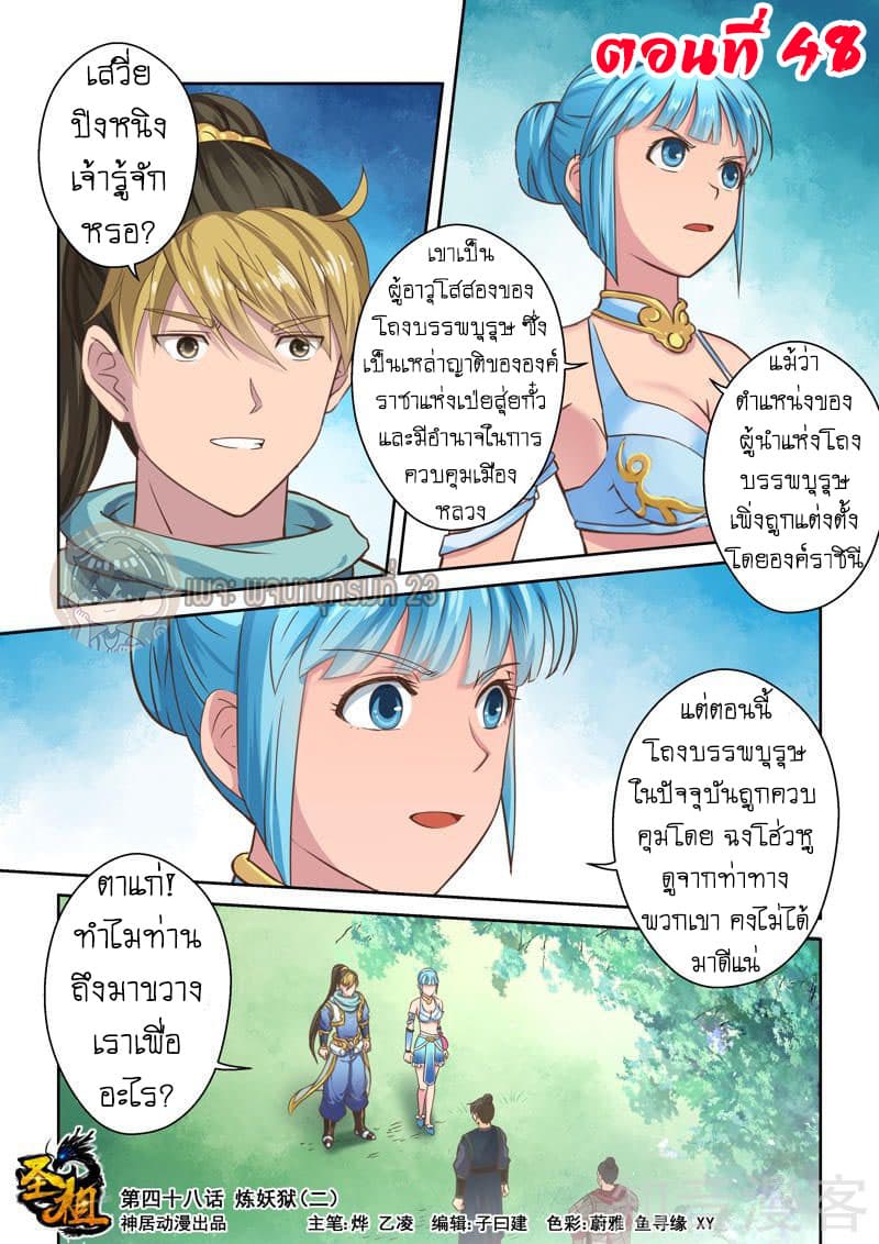 Holy Ancestor 48-48