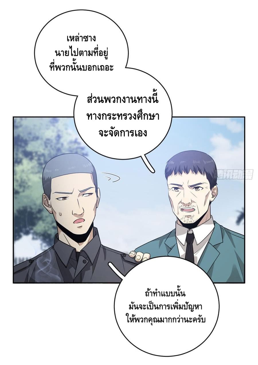 Global Martial Arts ระบบจอมยุทธสุดโกงแห่งโลกคู่ขนาน 19-19
