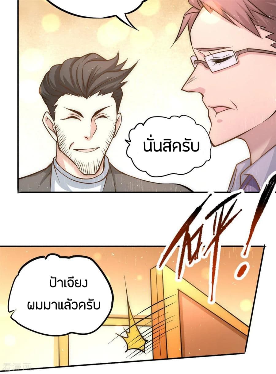 God Emperor of The City มหาเทพเซียนแห่งนคร 42-42