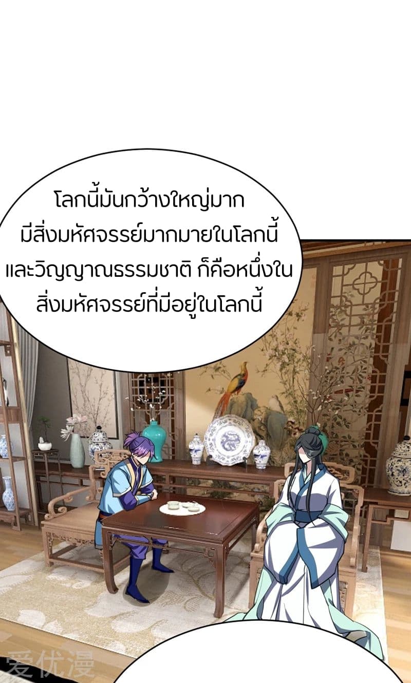 Rise of The Demon King รุ่งอรุณแห่งราชาปีศาจ 98-98