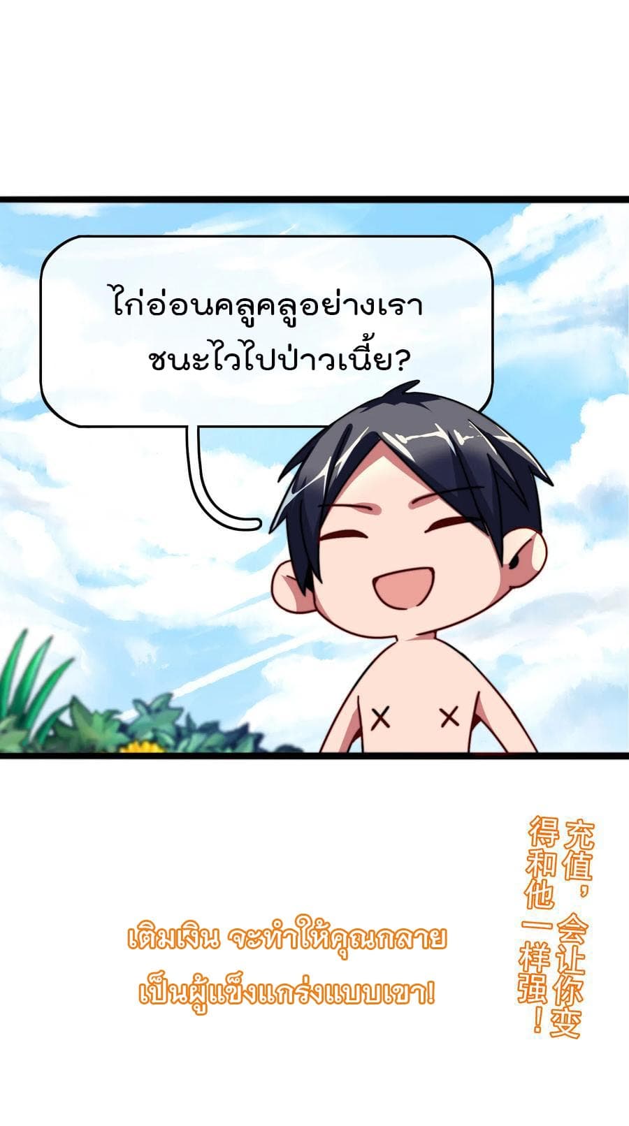 I am The Richest  in The World ข้านี่แหละจะรวยที่สุดในโลก! 40-40